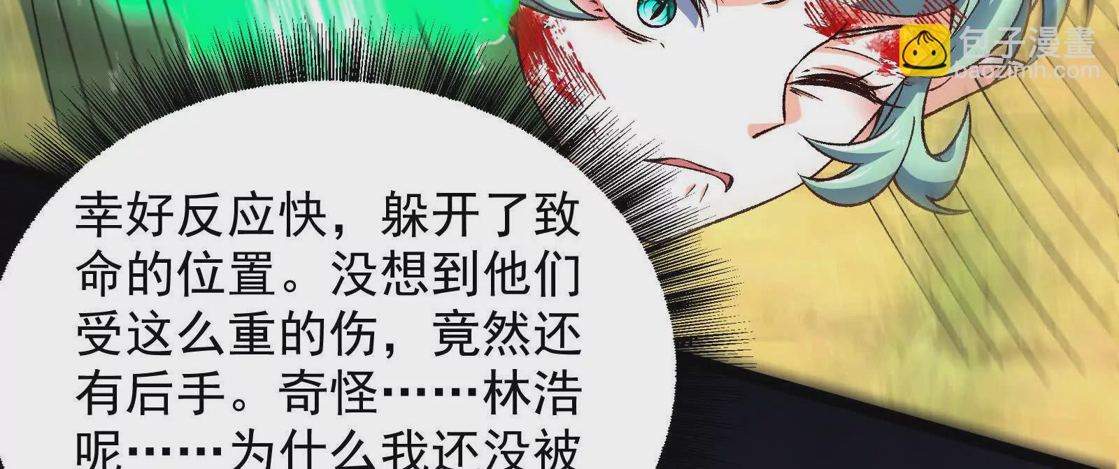 古神遊戲 - 第114話暴擊！什麼叫調虎離山(1/3) - 1